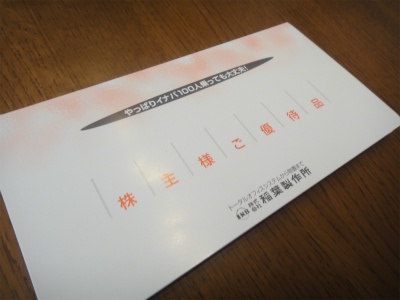 稲葉製作所から図書カード2000円相当品が届きました