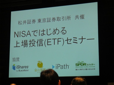 NISAではじめる上場投信(ETF)セミナー4