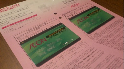 イオンからイオン株主優待カード（オーナーズカード）が届きました。vol.2012