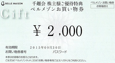 千趣会株主優待2015-1-2