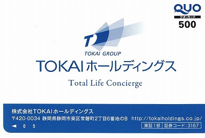 TOKAI-HD QUOカード500円相当