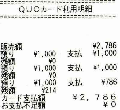 優待QUOカード交換2016-1-3