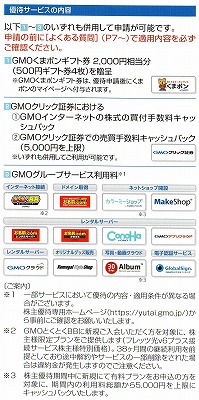 GMOインターネット株主優待2016-1-2