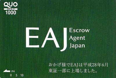 EAJ株主優待2017-1