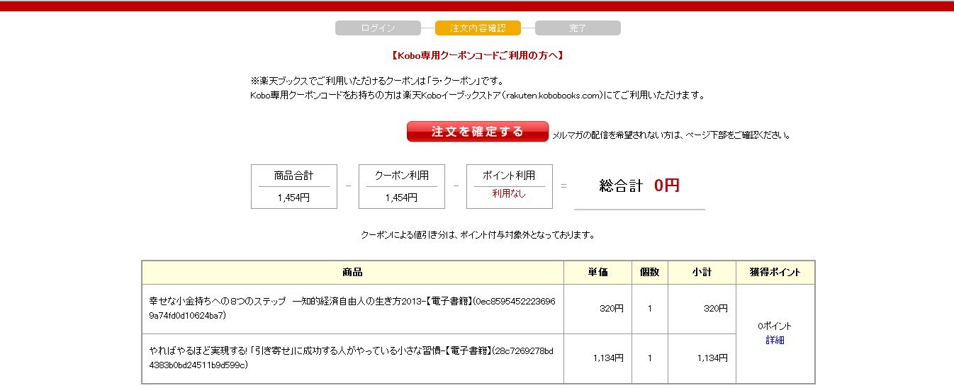 楽天株主優待クーポン2014-5