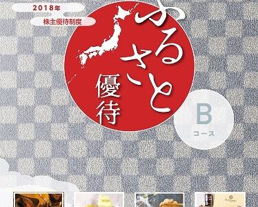 オリックスから株主優待 vol.2018